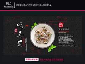 寿司海报