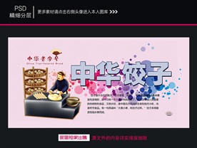 中华饺子