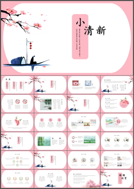 小清新PPT