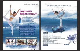 空中瑜伽宣传单