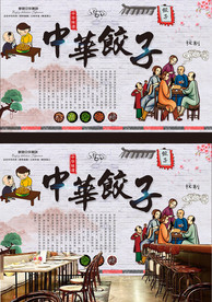 饺子壁画图片
