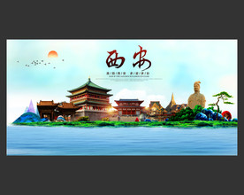 西安