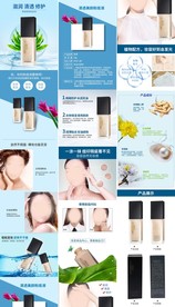 粉底液详情