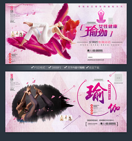 瑜伽健身