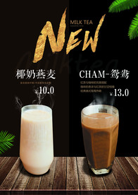 新品奶茶