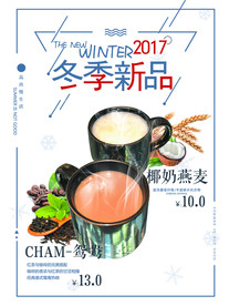 新品奶茶