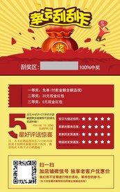 淘宝天猫好评有礼刮刮卡模板素材
