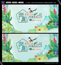 夏季上新