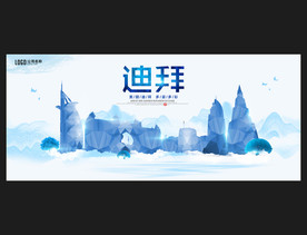 迪拜