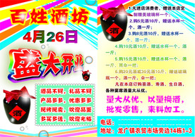 盛大开业