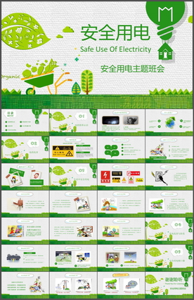 安全用电PPT