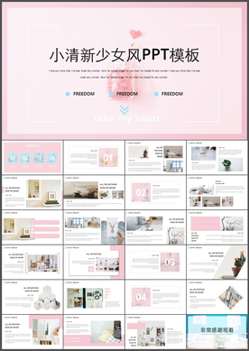 小清新PPT