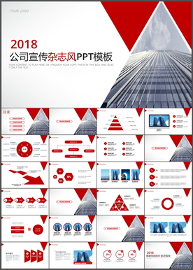 公司宣传PPT