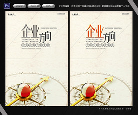 企业方向