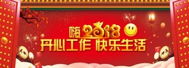 年会背板 开门红 2018