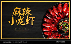 小龙虾海报