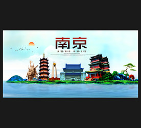 南京