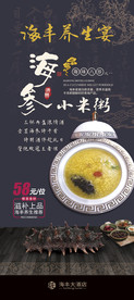 海参小米粥