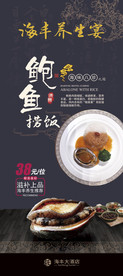 鲍鱼捞饭