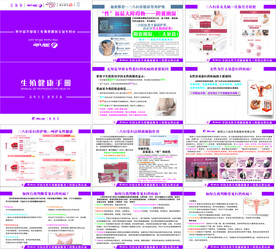 三八妇乐 生殖健康手册