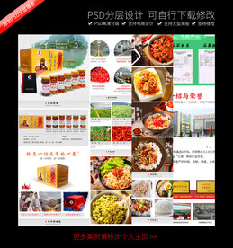 六味盒1辣王详情页