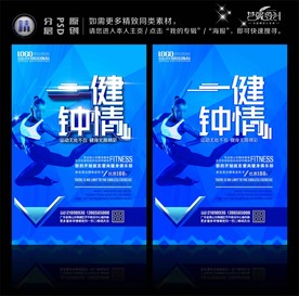 健身海报 运动