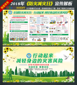 2018年全国防灾减灾日