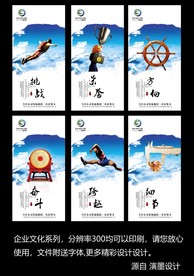 企业文化宣传