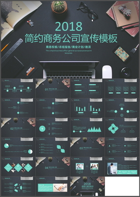 公司宣传PPT