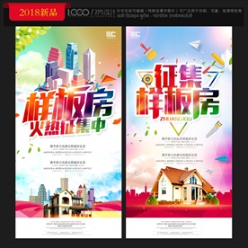 样板房