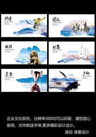 企业文化展板