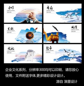 企业文化展板设计