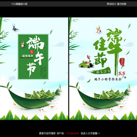 端午节宣传海报