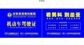 男科汽车驾驶证广告