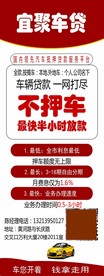 宜聚车贷 易拉宝 展架 海报