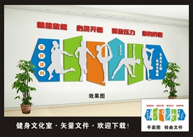健身文化墙