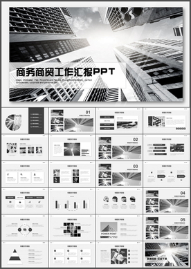 商务工作汇报PPT