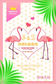婚礼迎宾牌
