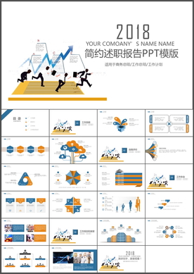 简约述职报告PPT