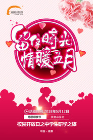 母亲节 活动海报