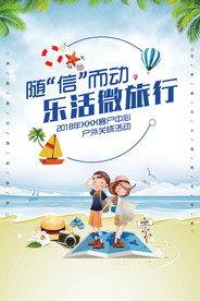 乐活微旅行