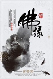 佛缘