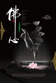 佛心