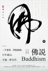 佛在心中