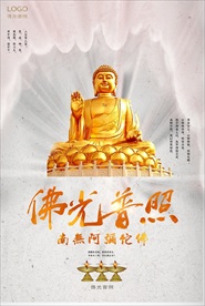 佛光普照