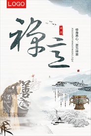 中国风禅缘佛道宣传佛学
