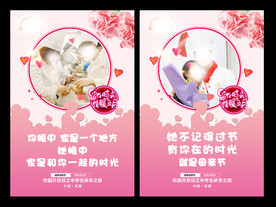 母亲节 活动海报