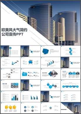 公司宣传PPT