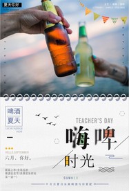 啤酒宣传促销海报设计模板