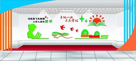 校园文化墙